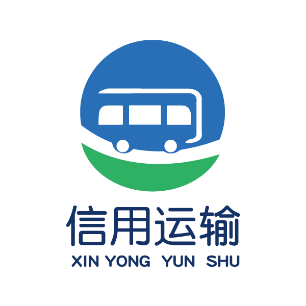 信用运输乘客版