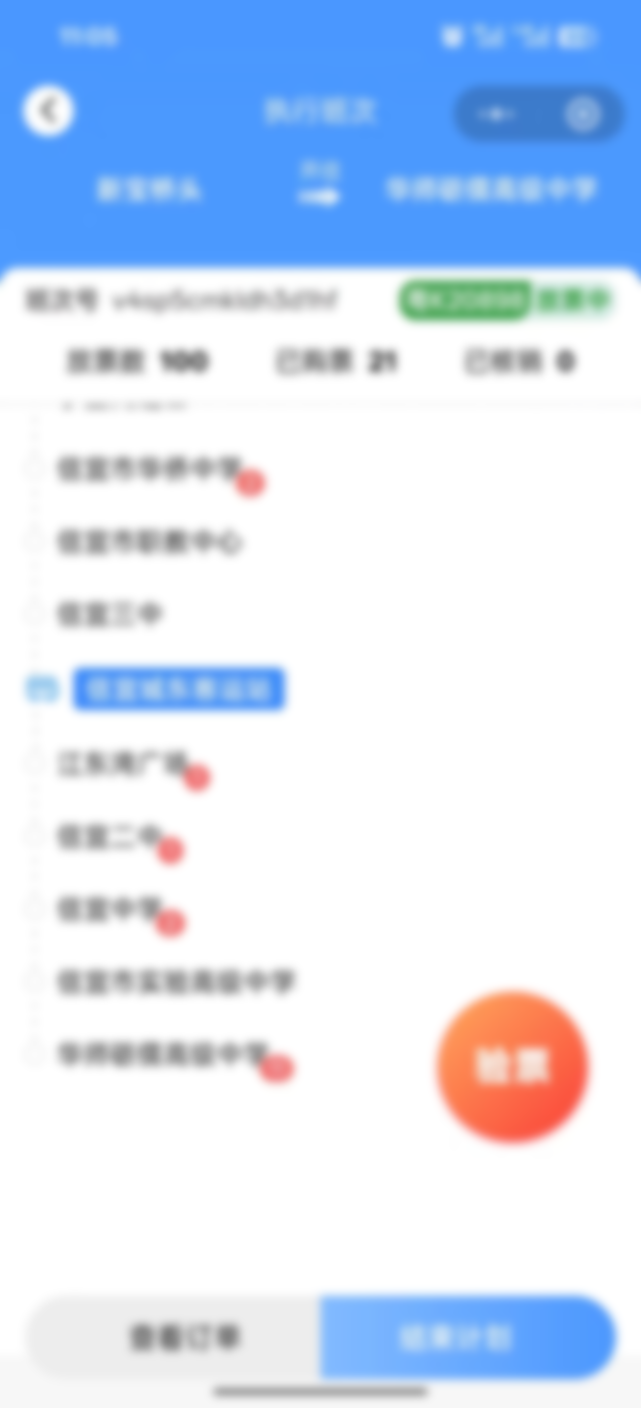 司机端语音提示