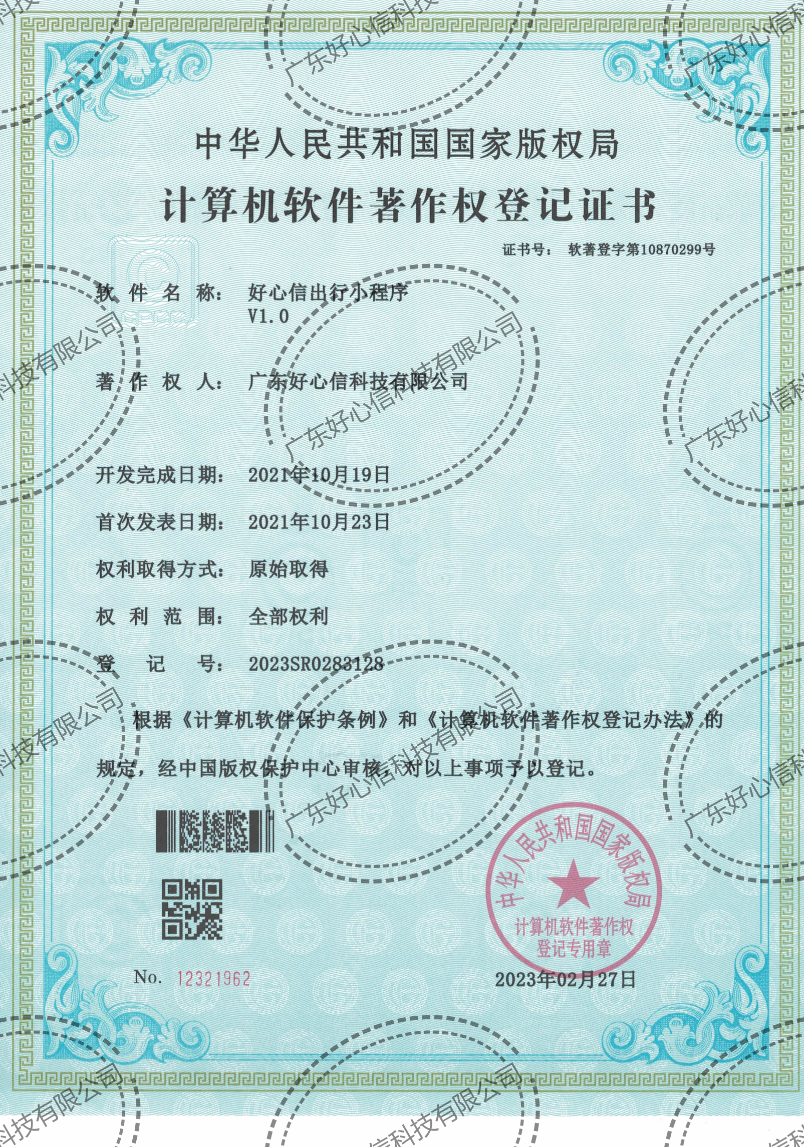 好心信出行小程序V1.0
